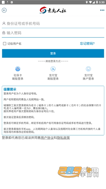 青岛人社app官方查询个人社保最新版v2.3.1最新版