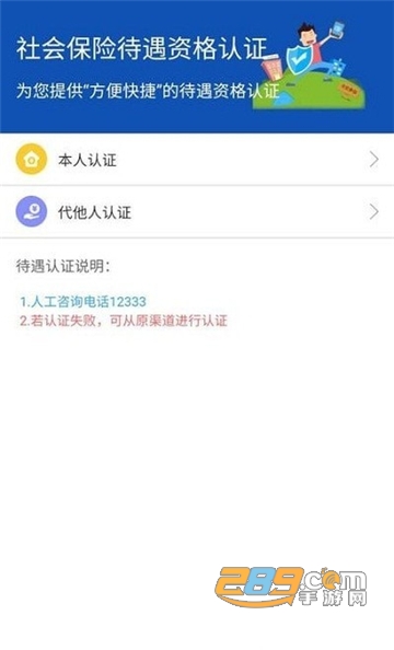 新疆智慧人社app官方正式版v2.7.9最新版