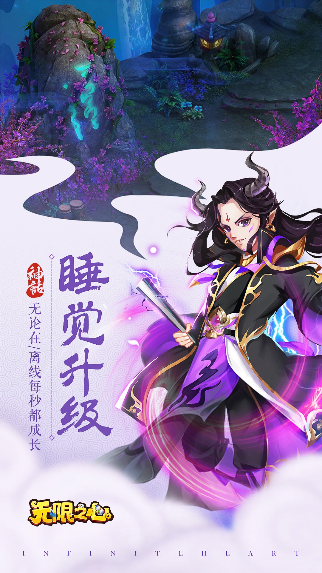 无限之心手游APP