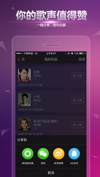 多唱APP