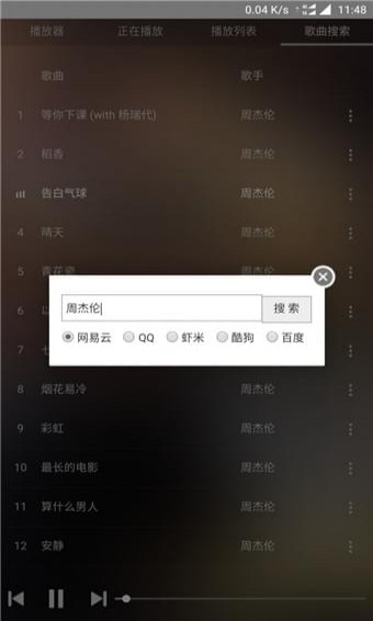 未来云音乐APP