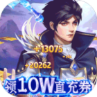 三个英雄福利版送灵宝GM工具v1.0.31.3173最新版