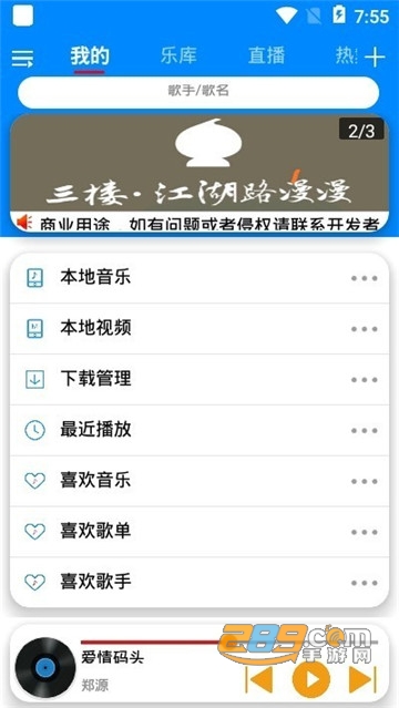 静听音乐去升级破解版无广告v1.0.4吾爱破解版