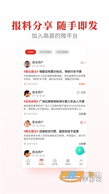 高县融媒app2021最新版v1.1.0最新版