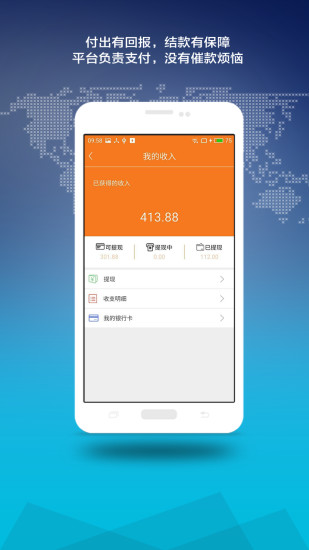 神行工程师APP