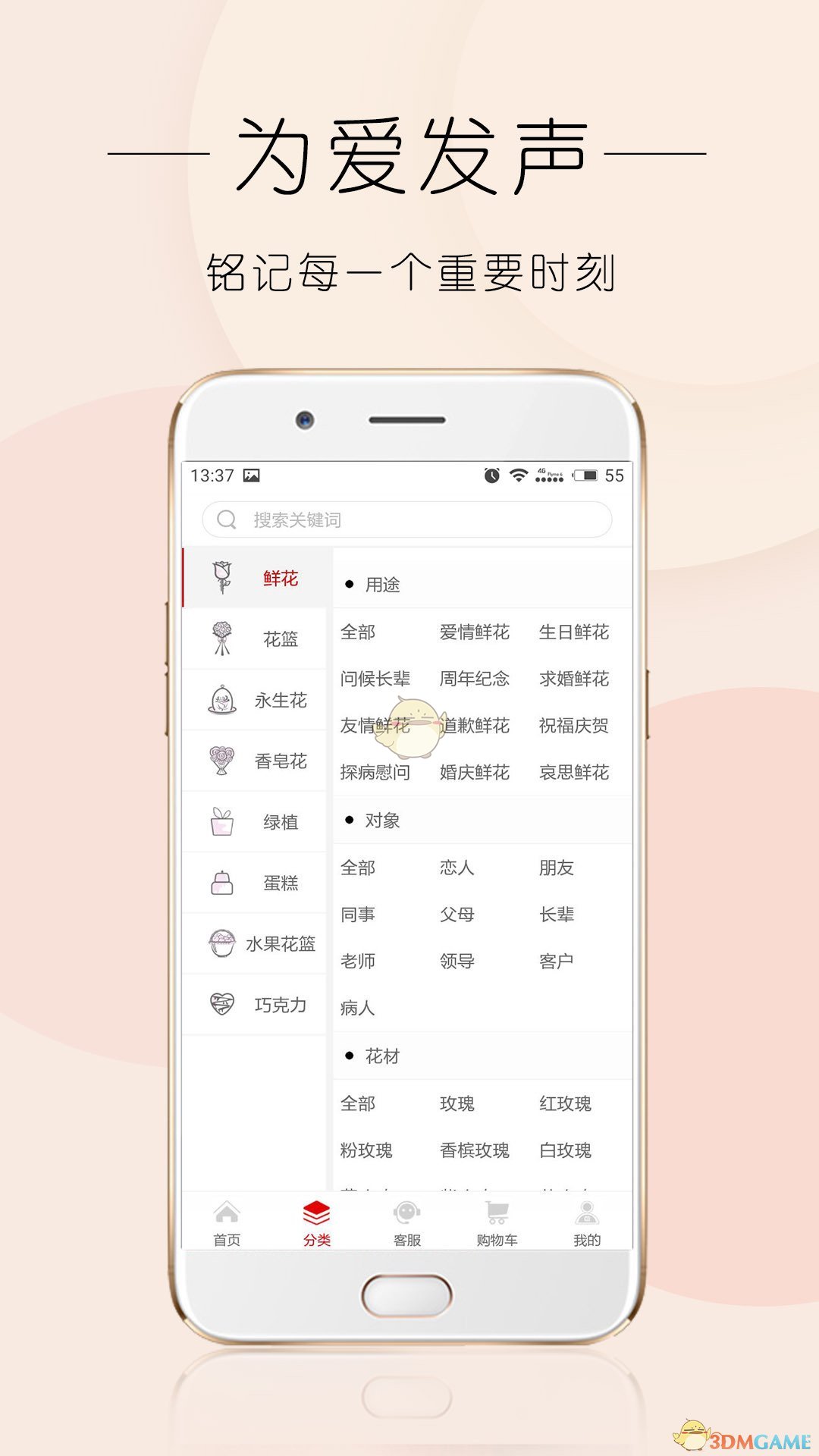 娟蝶鲜花APP