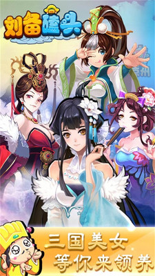 刘备磕头APP