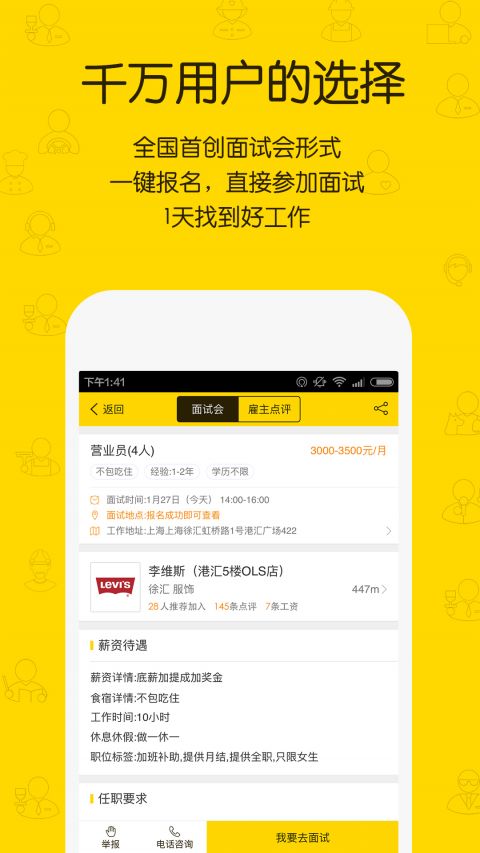 同城招聘网APP
