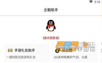 Q玩宝盒安卓版