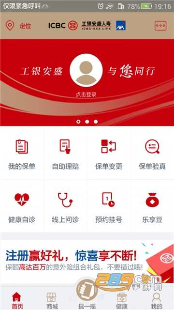 工银安盛app官方正式版免费下载v1.9.28安卓版