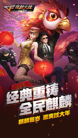 穿越火线枪战王者APP