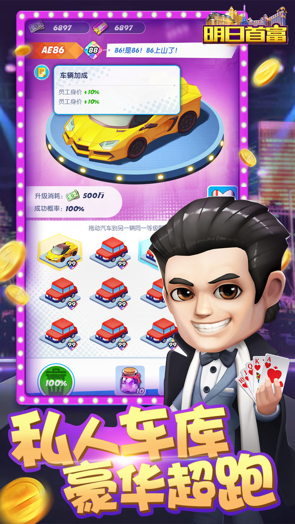 明日首富APP