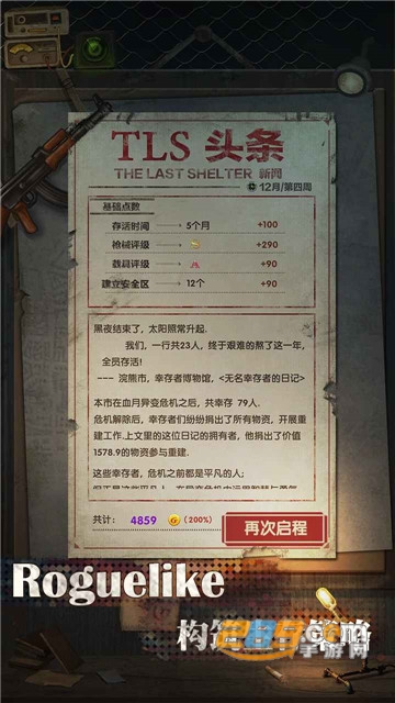 最终庇护所2021最新破解版v0.2.0