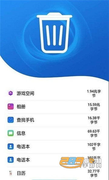威力手机清理app安卓版v3.1