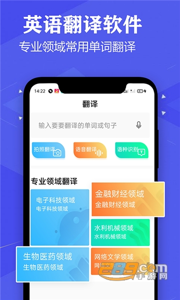 语音英语翻译官app安卓版v1.0