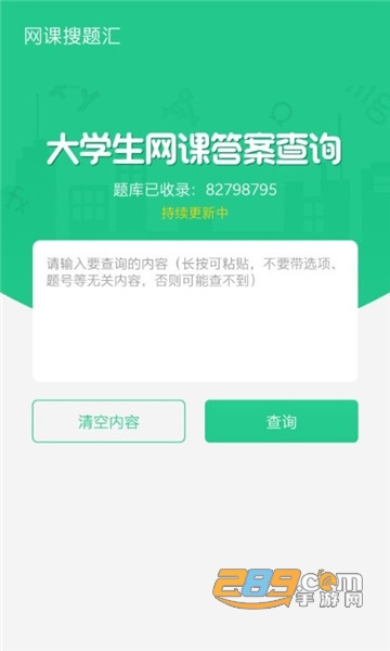 网课搜题汇最新版v1.0.0