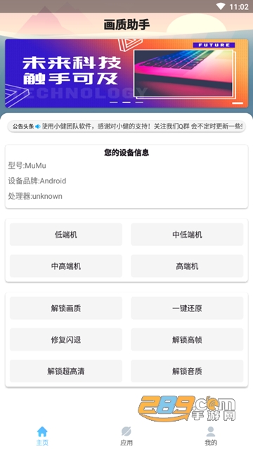 和平精英全服画质助手专业版 和平精英全服画质助手专业版