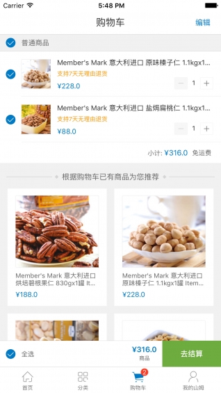 山姆会员商店APP