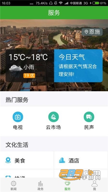 云上硒都APP下载2024最新版v1.5.1官方版