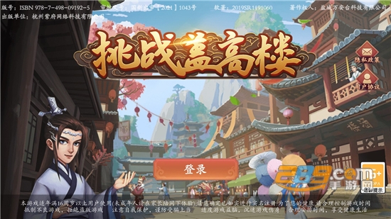 挑战盖高楼下载手机版安装v1.0.14安卓版