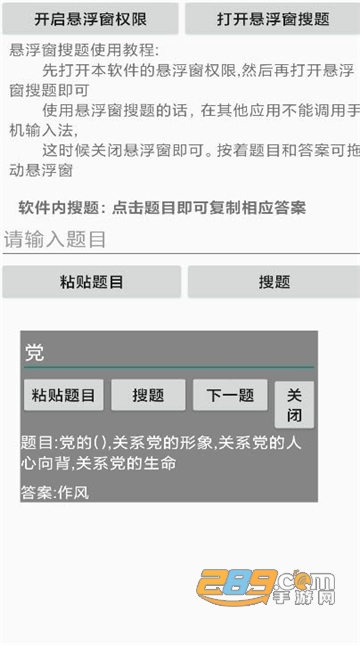 网课搜题神器安卓版v1.0.0