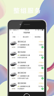到乐用车APP