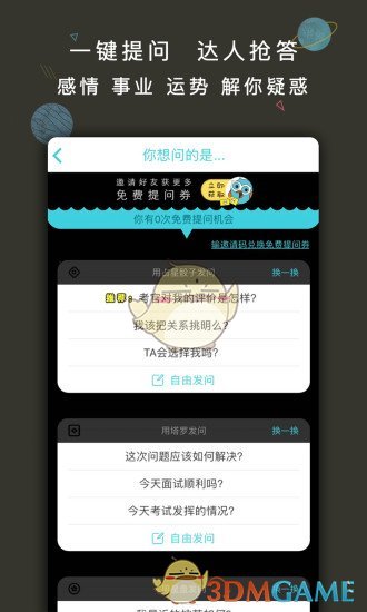 测测星座APP