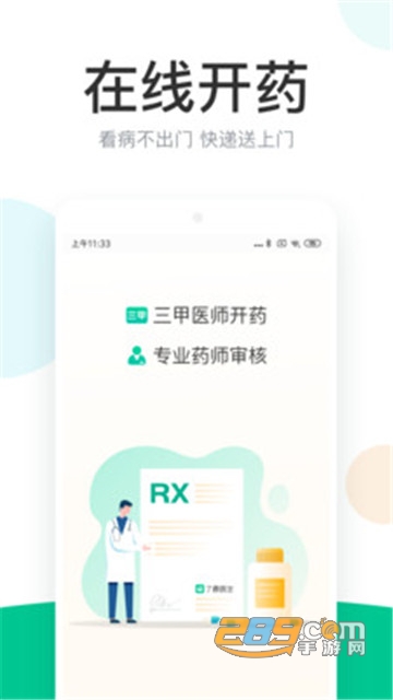 丁香医生疫苗预约平台v11.49.0安卓版