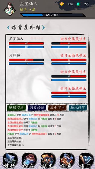 修仙之旅APP