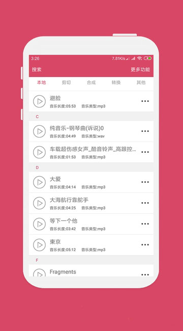 音乐剪辑APP