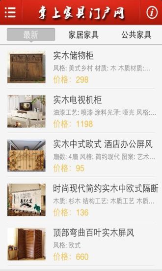 掌上家具门户网APP