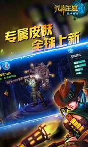 元素王座 百度版APP