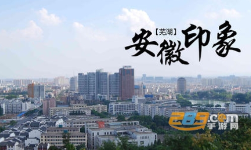 今日芜湖客户端app官方版
