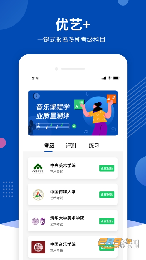 优艺+app官方下载安卓版v2.2.3 最新版