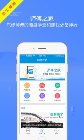 枫车师傅APP