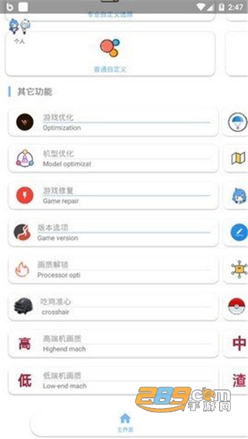 画质大师2.0和平精英最新无毒版v2.0