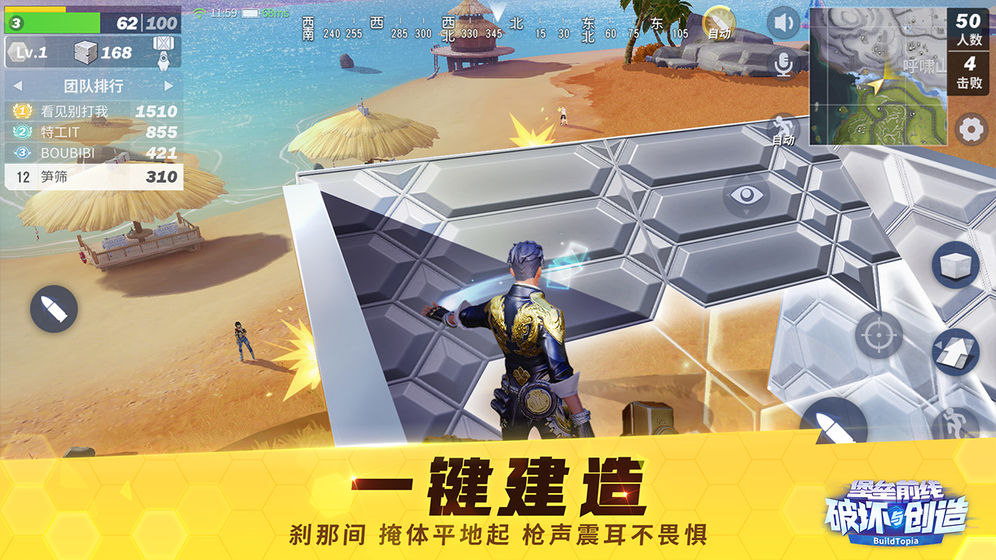 堡垒前线：破坏与创造APP