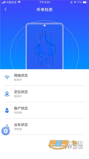 飞豹出行司机端下载安装安装最新版v6.50.5.0007安卓版