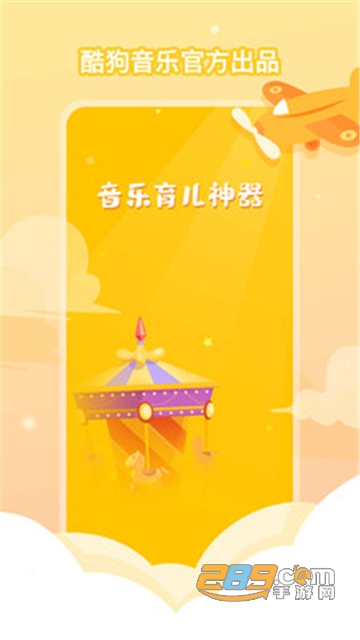 酷狗儿歌听歌赚育儿金v1.1.71安卓版