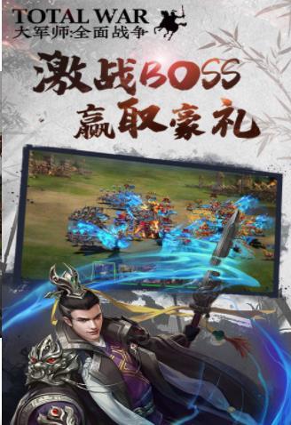 大军师：全面战争APP