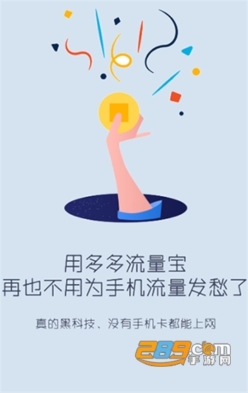 多多流量宝2021破解版v3.0安卓版