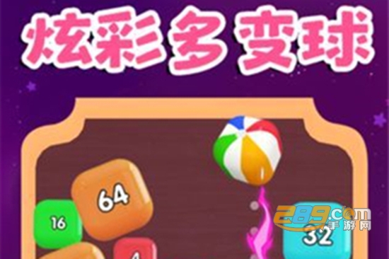 开心球球2048红包最新版