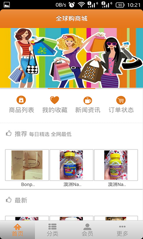 全球购商城APP