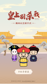 皇上别杀我APP