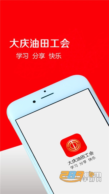 大庆油田工会app3.0最新版v3.5.9官方安卓版