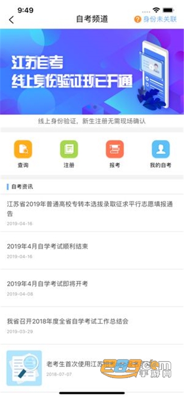 江苏招考app最新版2021v3.9.8官方版