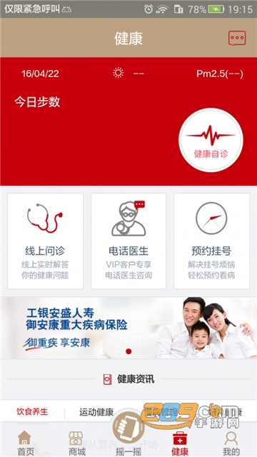 工银安盛app官方正式版免费下载v1.9.28安卓版