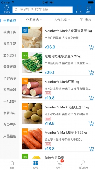 山姆会员商店APP