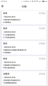 网路出行APP