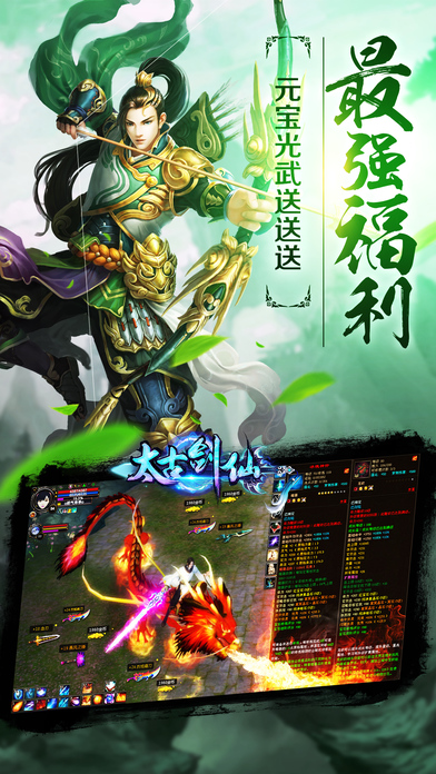 太古剑仙APP